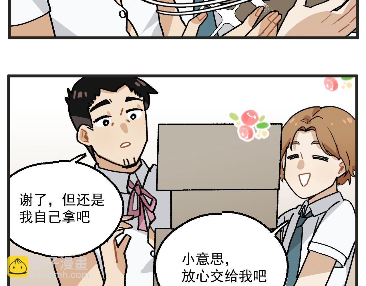 🍶穿越成为“玛丽叔” 第15话 点开看女配恶毒计划 第10页
