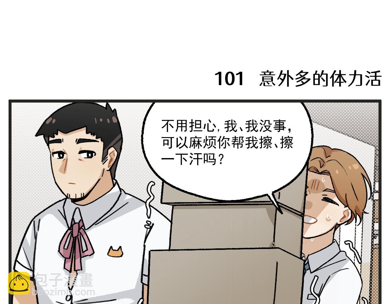 🍶穿越成为“玛丽叔” 第15话 点开看女配恶毒计划 第13页
