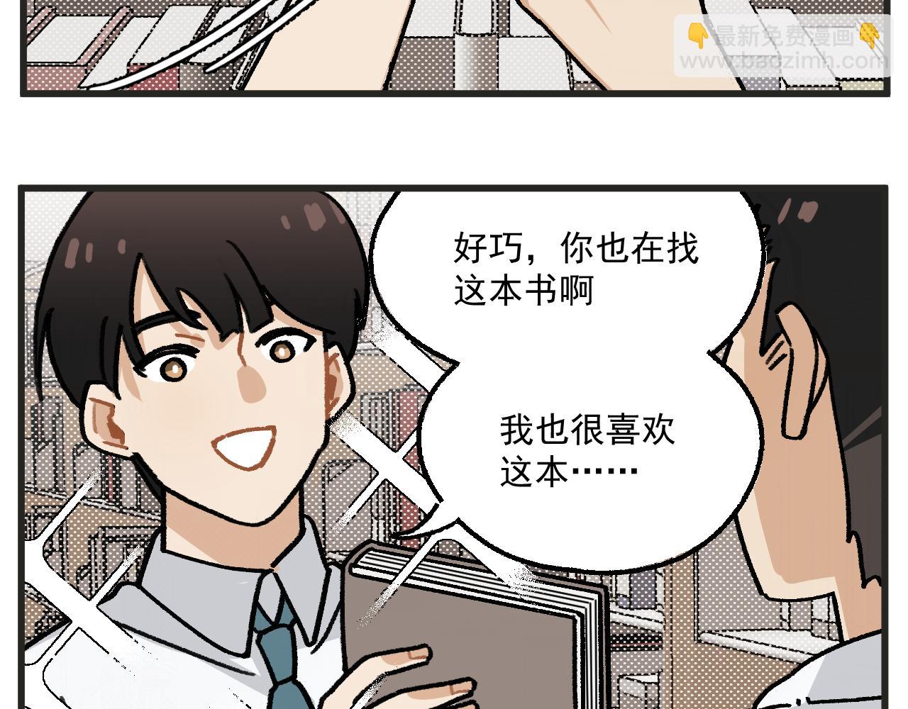 🍶穿越成为“玛丽叔” 第15话 点开看女配恶毒计划 第20页