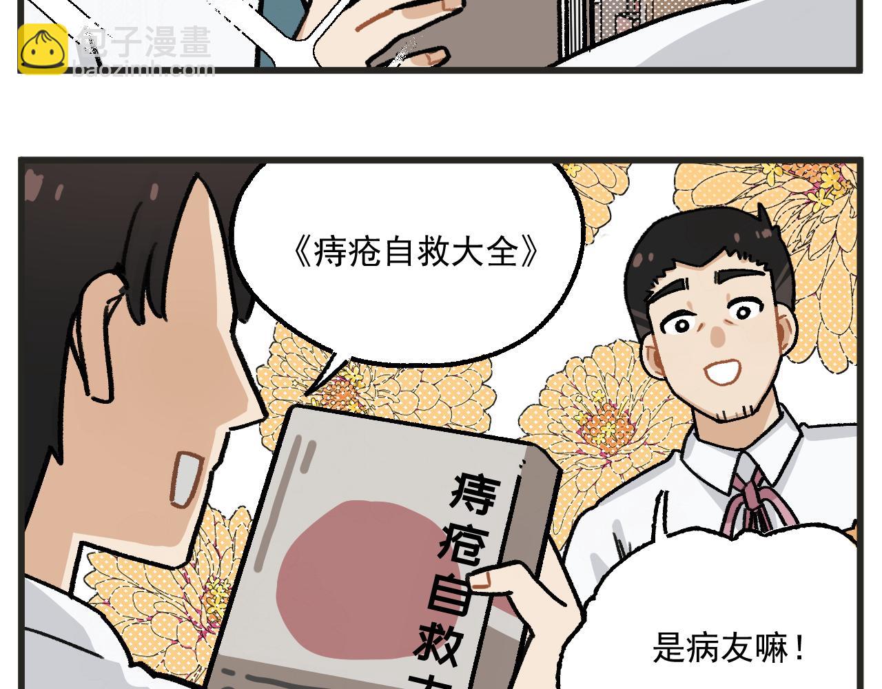 🍶穿越成为“玛丽叔” 第15话 点开看女配恶毒计划 第21页