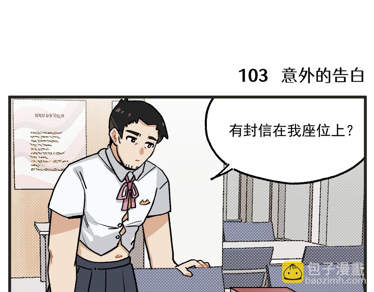 🍶穿越成为“玛丽叔” 第15话 点开看女配恶毒计划 第23页