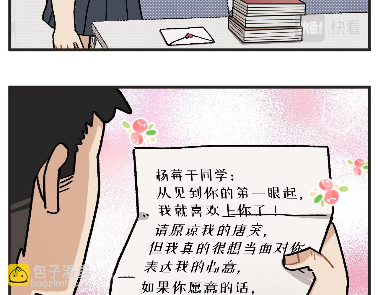 🍶穿越成为“玛丽叔” 第15话 点开看女配恶毒计划 第24页