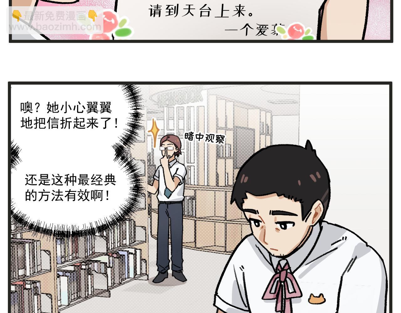 🍶穿越成为“玛丽叔” 第15话 点开看女配恶毒计划 第25页