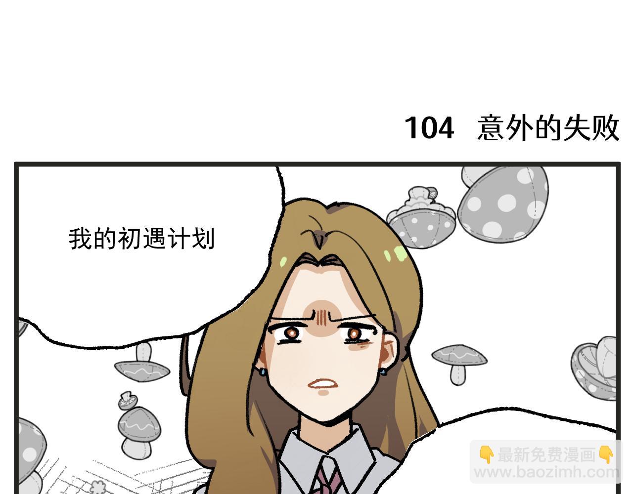 🍶穿越成为“玛丽叔” 第15话 点开看女配恶毒计划 第28页