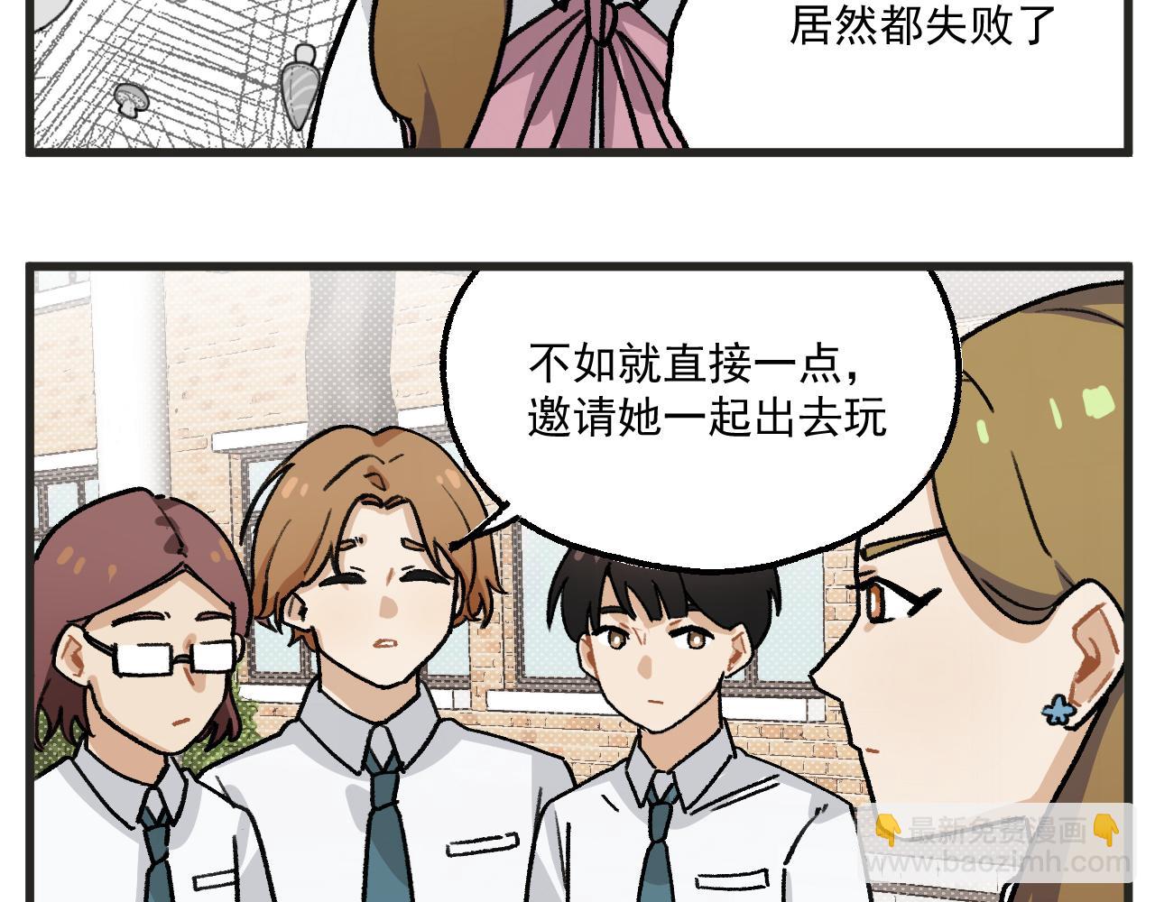 🍶穿越成为“玛丽叔” 第15话 点开看女配恶毒计划 第29页