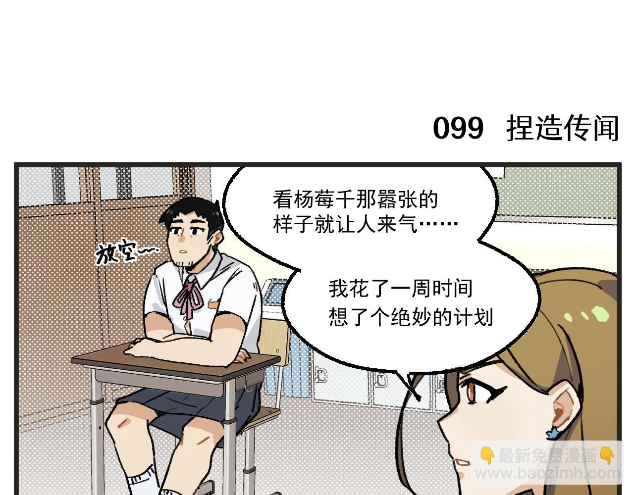 🍶穿越成为“玛丽叔” 第15话 点开看女配恶毒计划 第3页