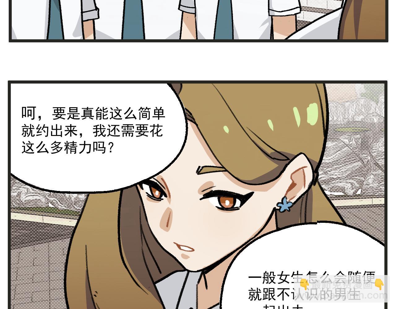 🍶穿越成为“玛丽叔” 第15话 点开看女配恶毒计划 第30页