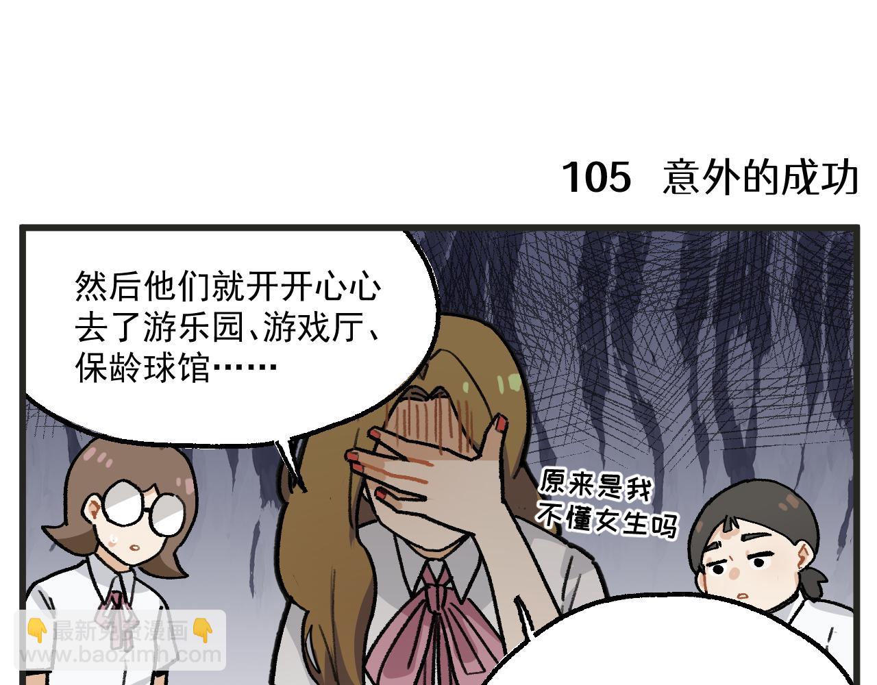 🍶穿越成为“玛丽叔” 第15话 点开看女配恶毒计划 第33页