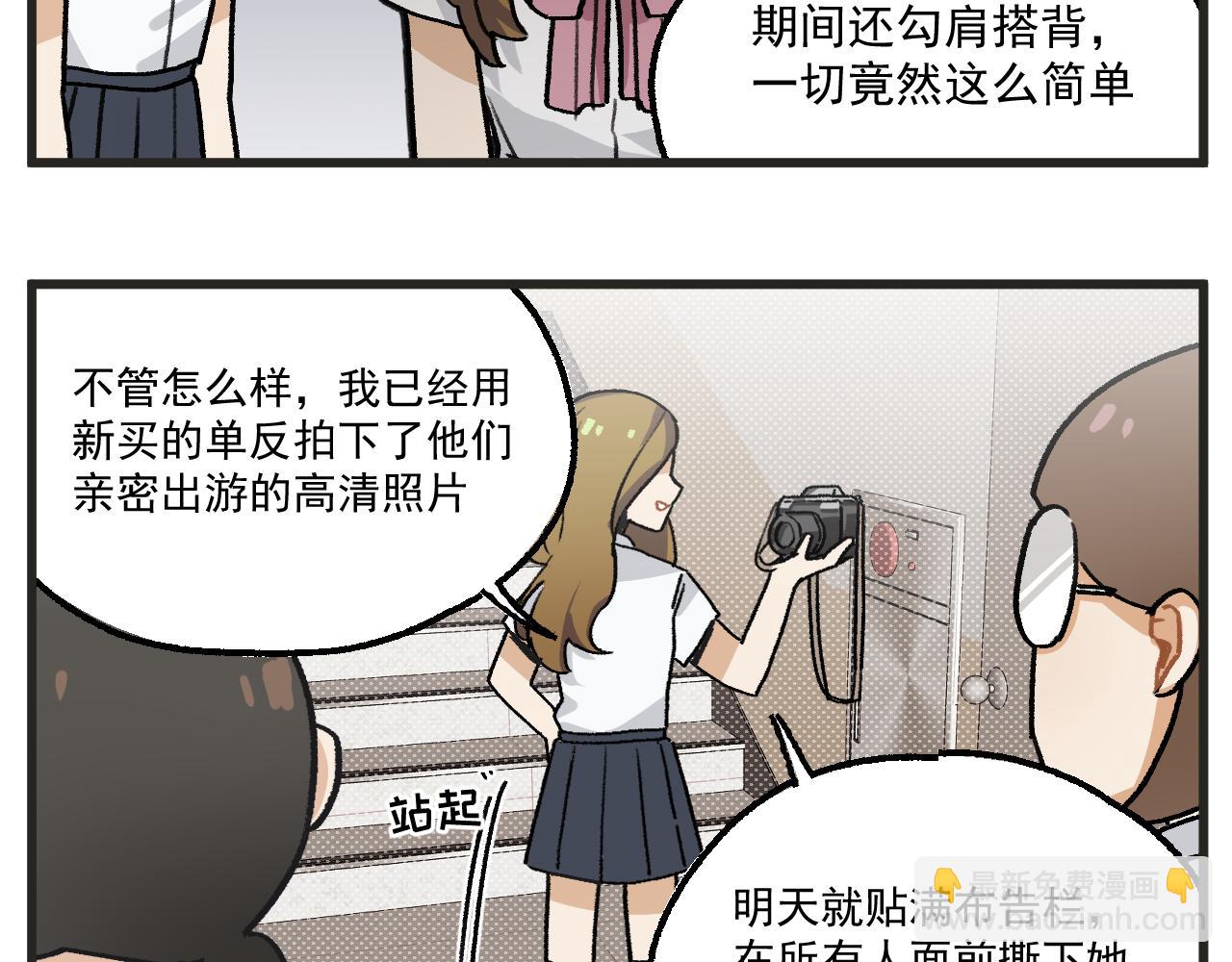 🍶穿越成为“玛丽叔” 第15话 点开看女配恶毒计划 第34页