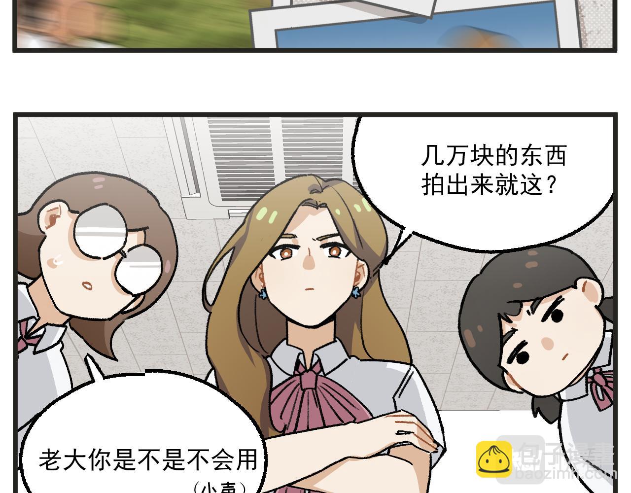 🍶穿越成为“玛丽叔” 第15话 点开看女配恶毒计划 第36页