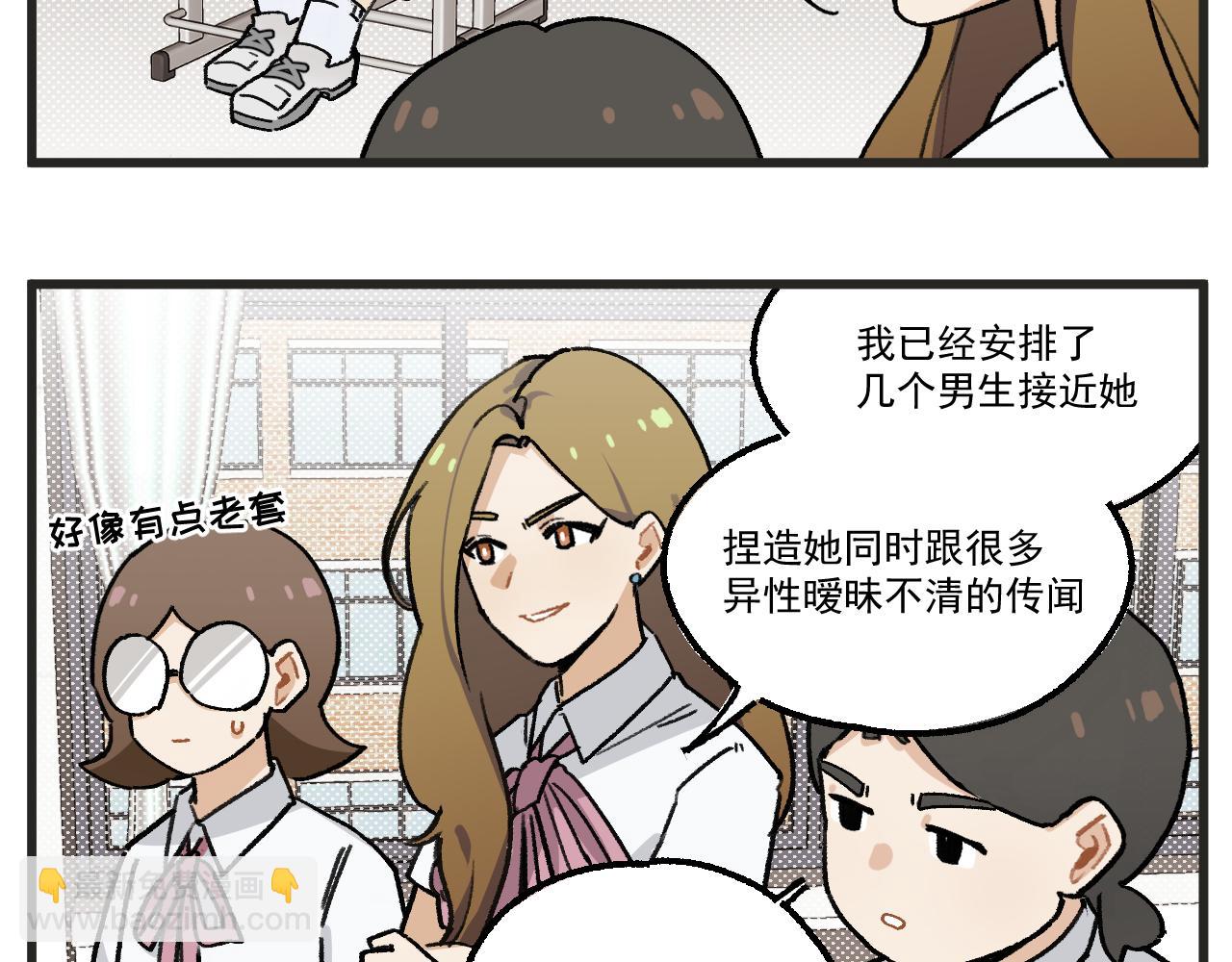 🍶穿越成为“玛丽叔” 第15话 点开看女配恶毒计划 第4页