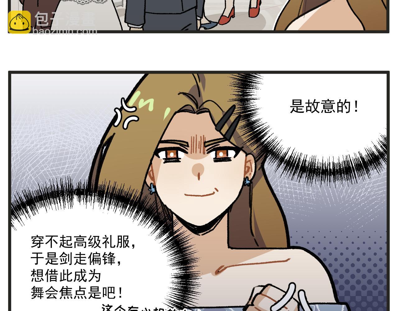 🍶穿越成为“玛丽叔” 第17话 舞会篇2 第16页
