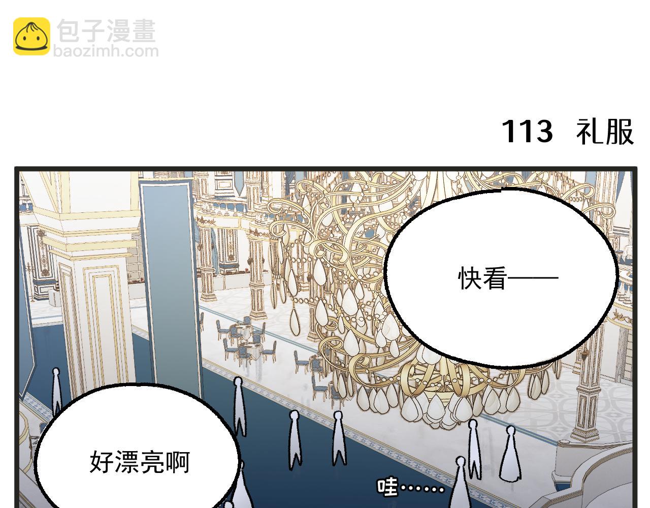 🍶穿越成为“玛丽叔” 第17话 舞会篇2 第3页