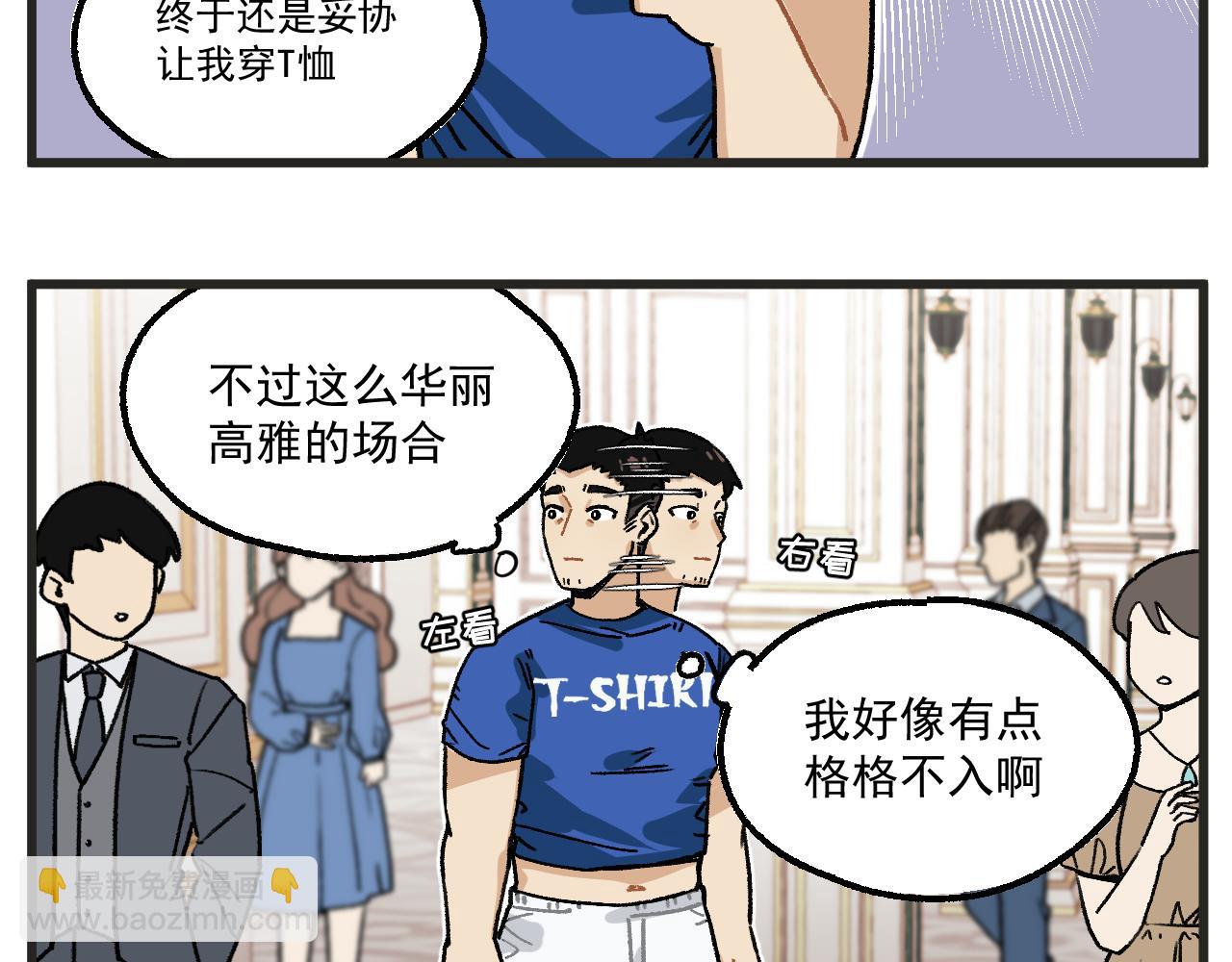 🍶穿越成为“玛丽叔” 第17话 舞会篇2 第9页