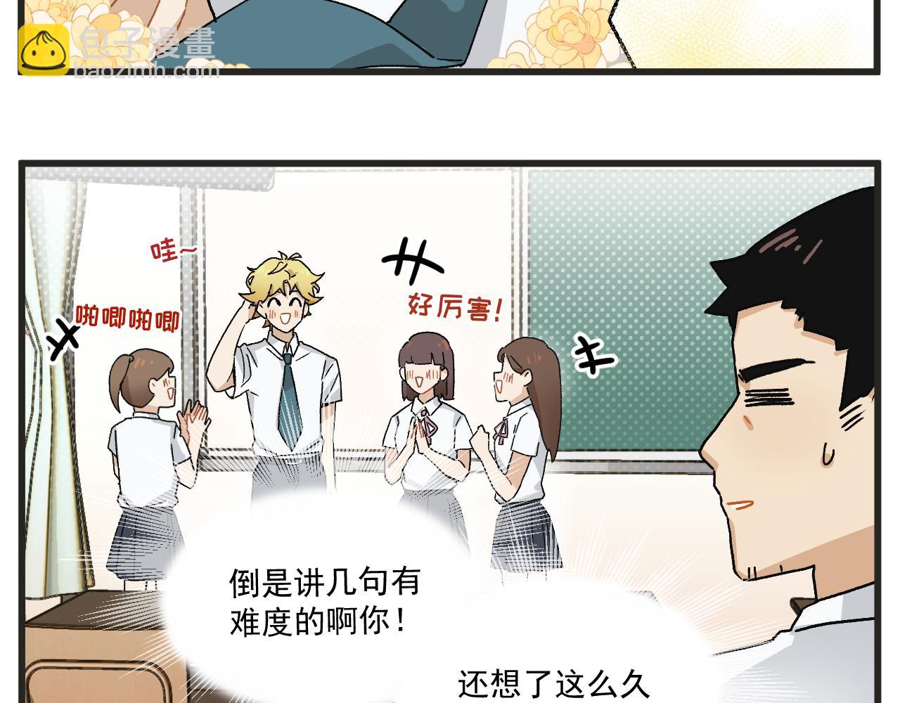 🍶穿越成为“玛丽叔” 第3话 温柔王子与高冷总裁 第11页