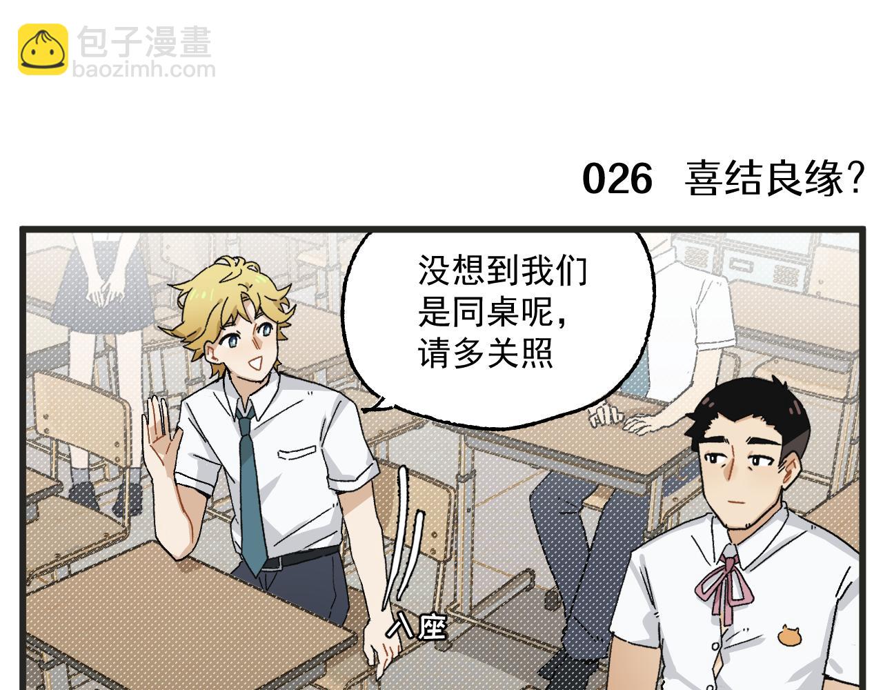 🍶穿越成为“玛丽叔” 第3话 温柔王子与高冷总裁 第18页