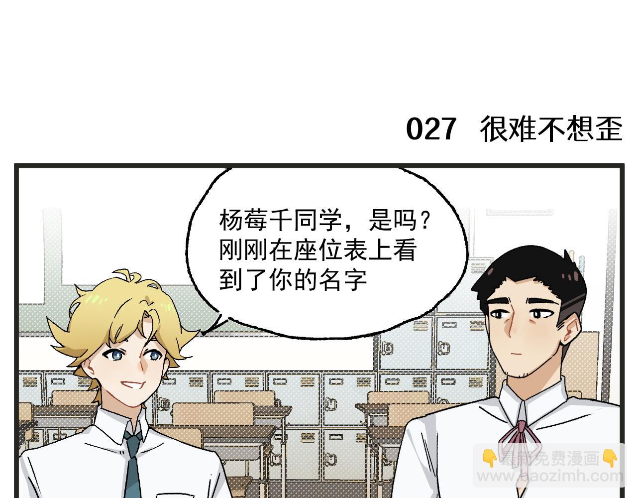 🍶穿越成为“玛丽叔” 第3话 温柔王子与高冷总裁 第23页