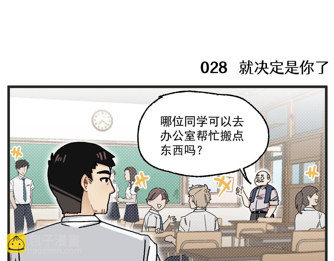 🍶穿越成为“玛丽叔” 第3话 温柔王子与高冷总裁 第28页