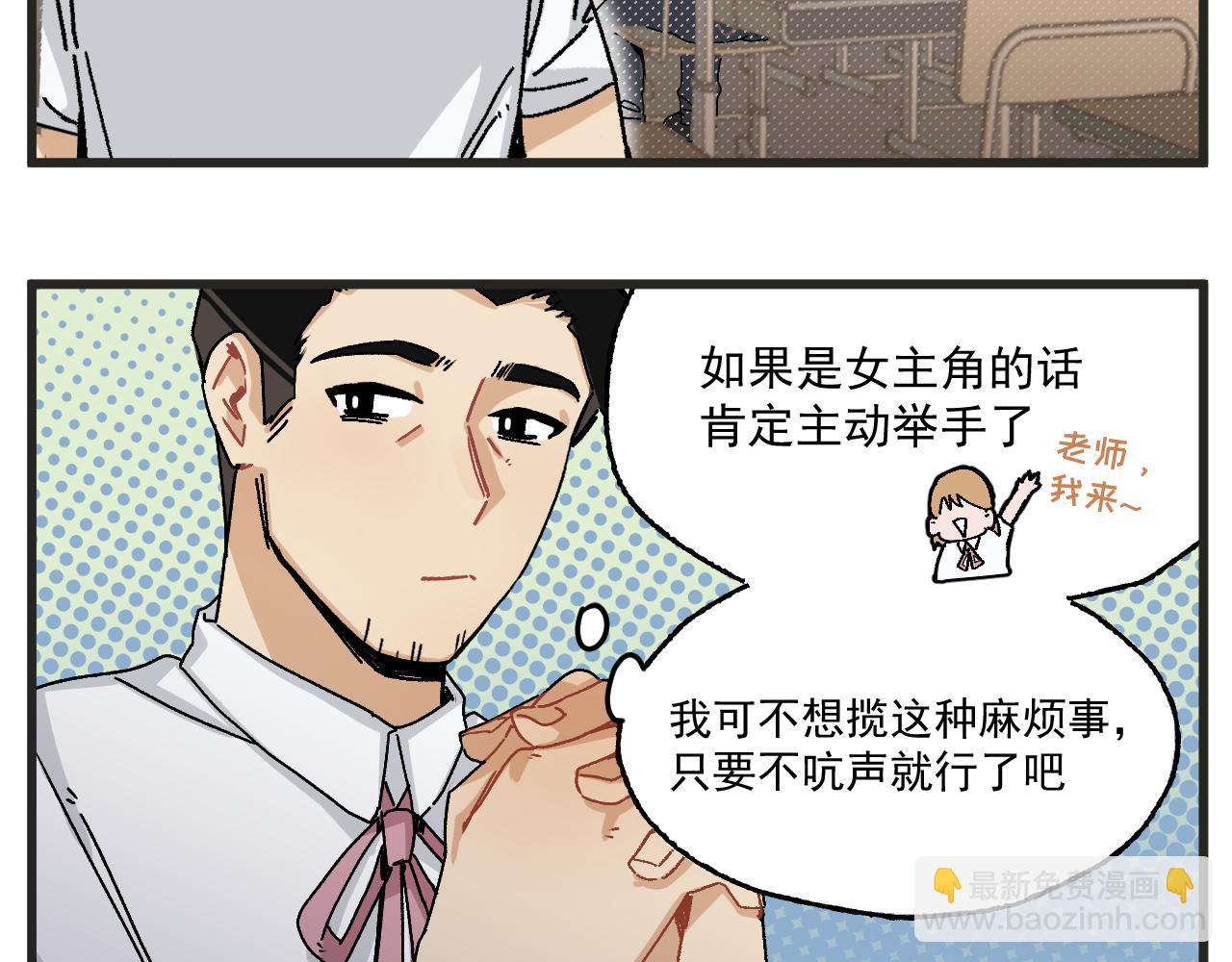 🍶穿越成为“玛丽叔” 第3话 温柔王子与高冷总裁 第29页