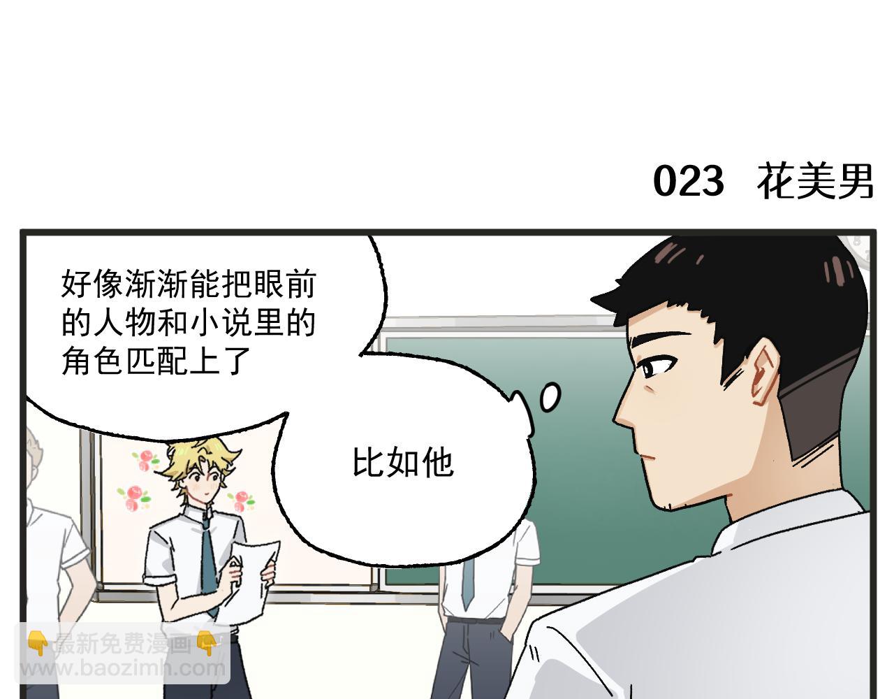 🍶穿越成为“玛丽叔” 第3话 温柔王子与高冷总裁 第3页