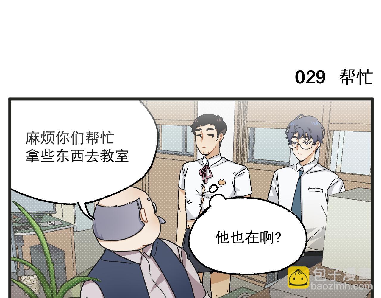 🍶穿越成为“玛丽叔” 第3话 温柔王子与高冷总裁 第33页