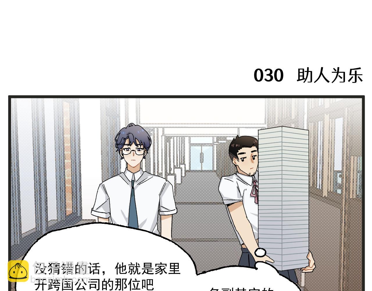 🍶穿越成为“玛丽叔” 第3话 温柔王子与高冷总裁 第38页