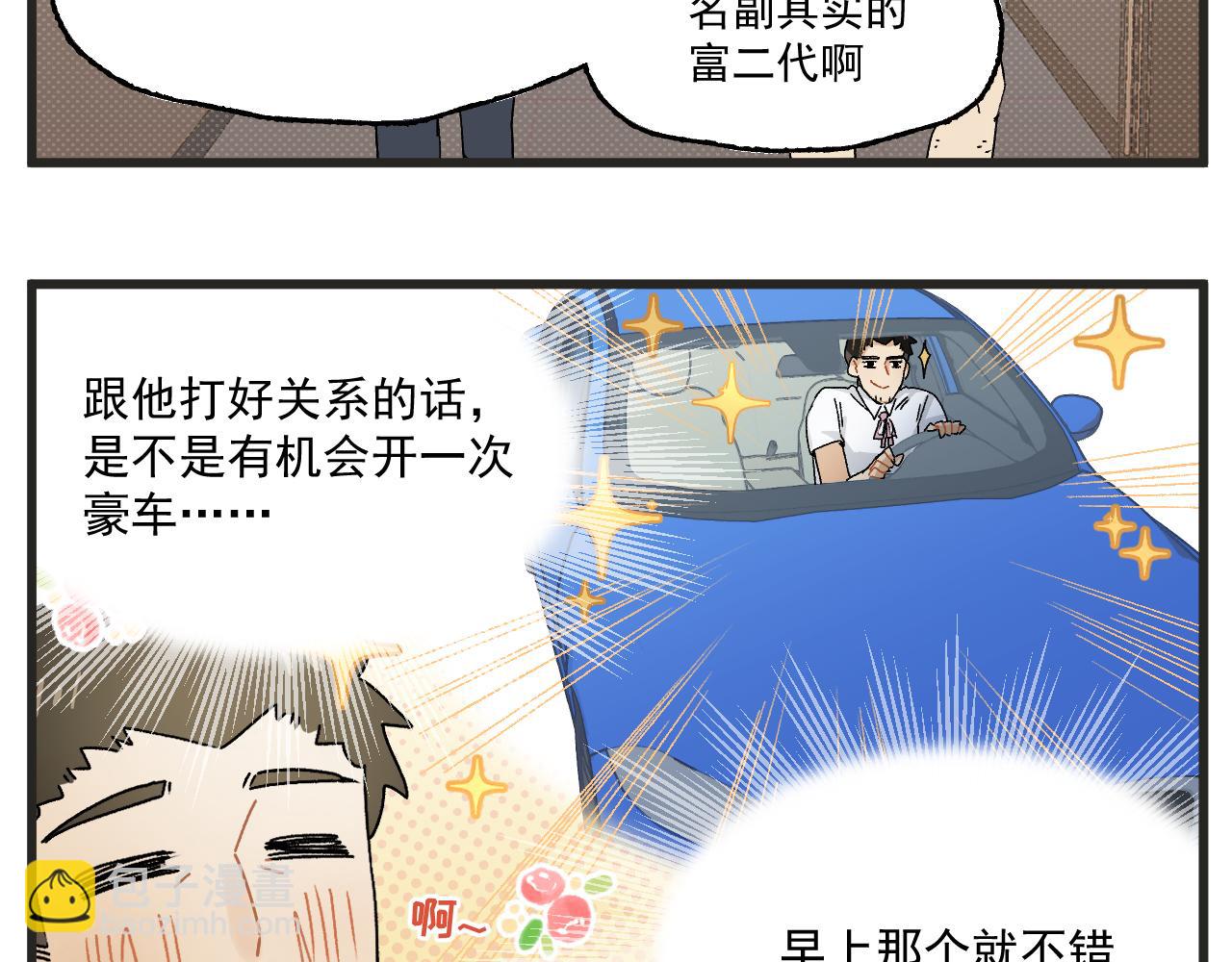 🍶穿越成为“玛丽叔” 第3话 温柔王子与高冷总裁 第39页