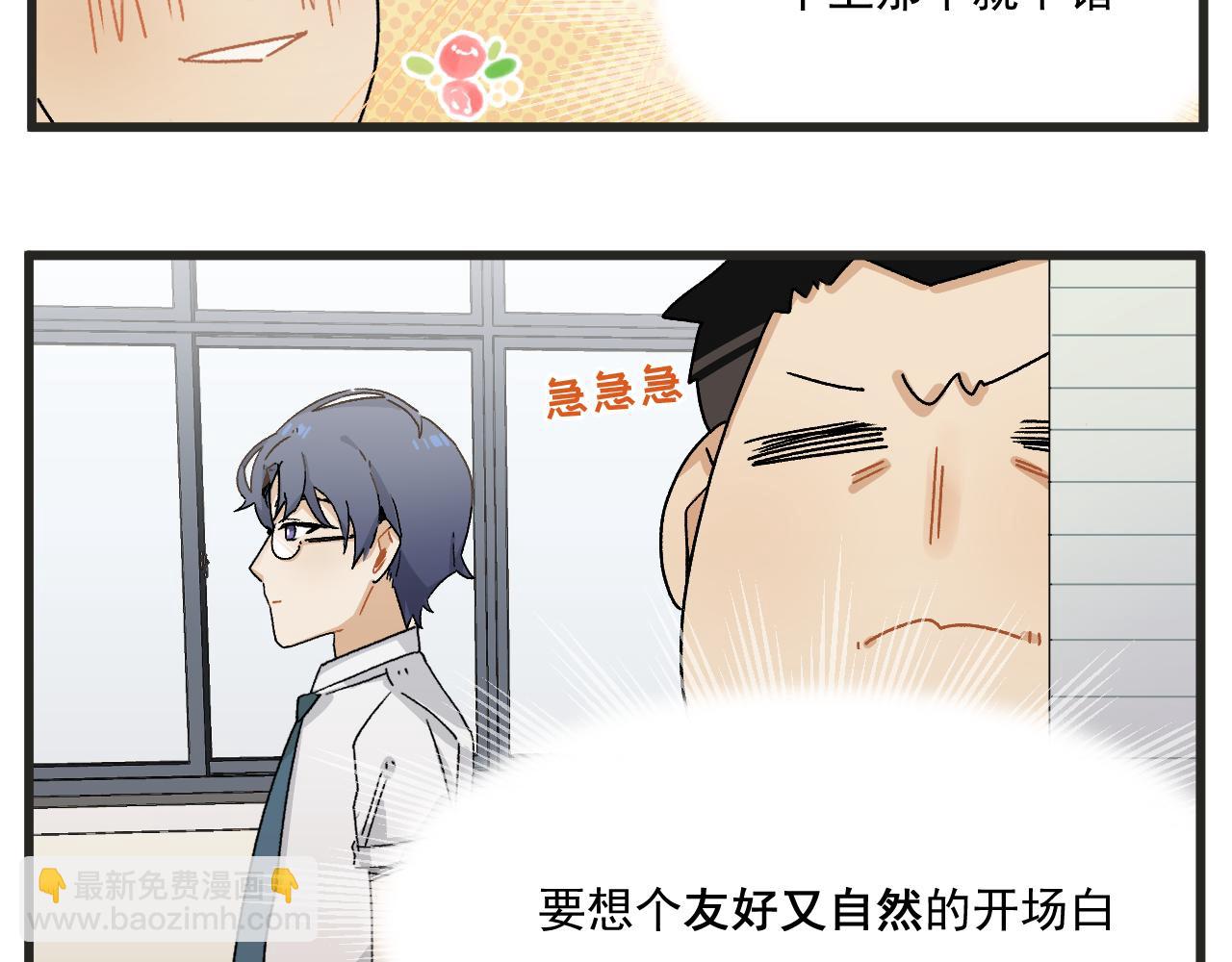 🍶穿越成为“玛丽叔” 第3话 温柔王子与高冷总裁 第40页