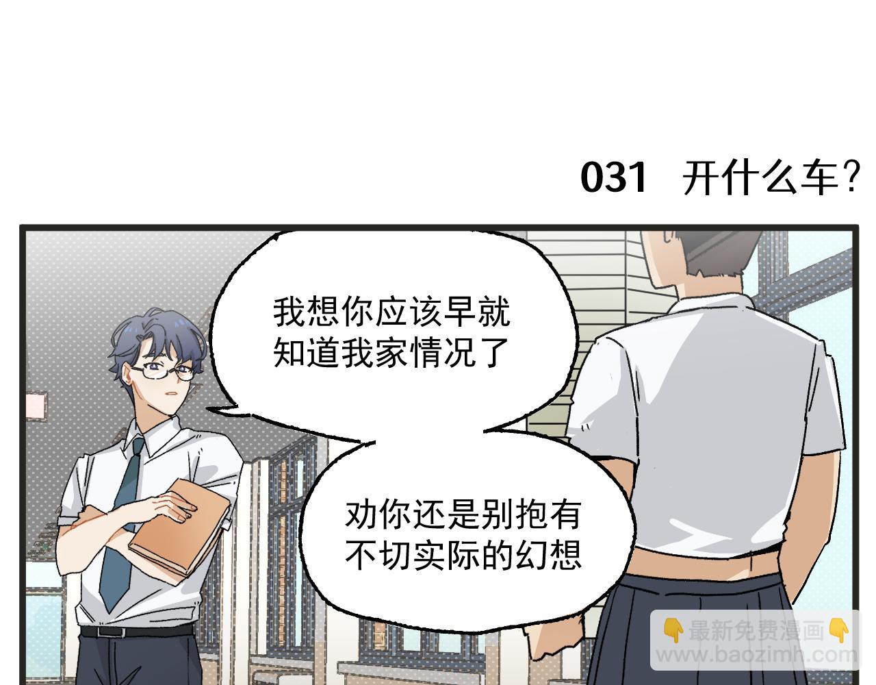 🍶穿越成为“玛丽叔” 第3话 温柔王子与高冷总裁 第43页