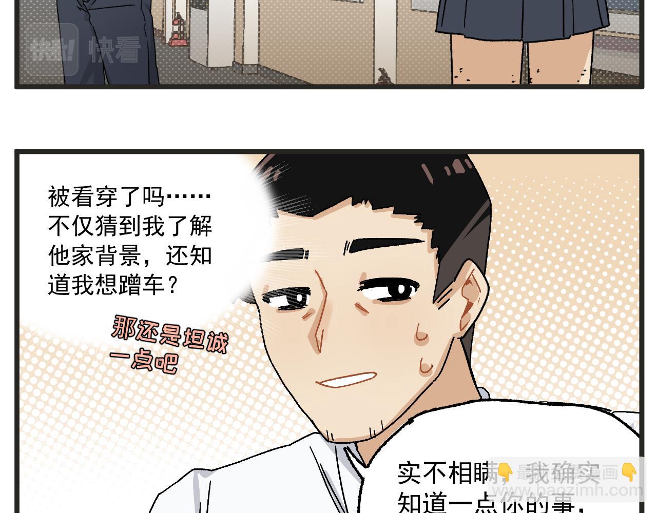 🍶穿越成为“玛丽叔” 第3话 温柔王子与高冷总裁 第44页