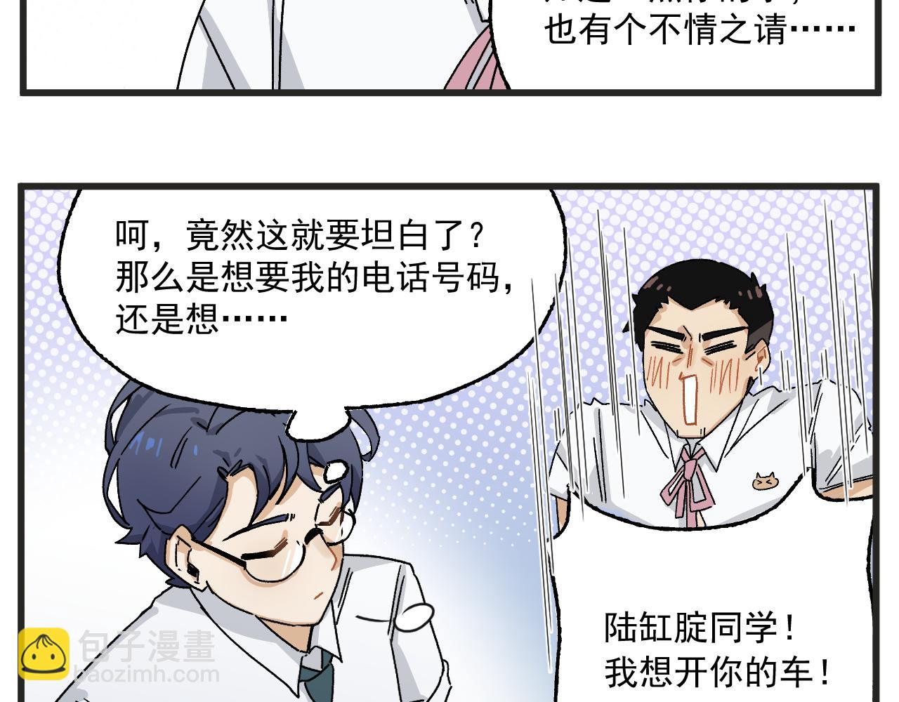 🍶穿越成为“玛丽叔” 第3话 温柔王子与高冷总裁 第45页