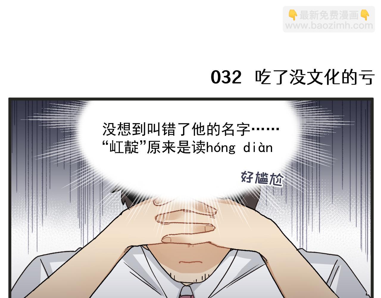 🍶穿越成为“玛丽叔” 第3话 温柔王子与高冷总裁 第48页