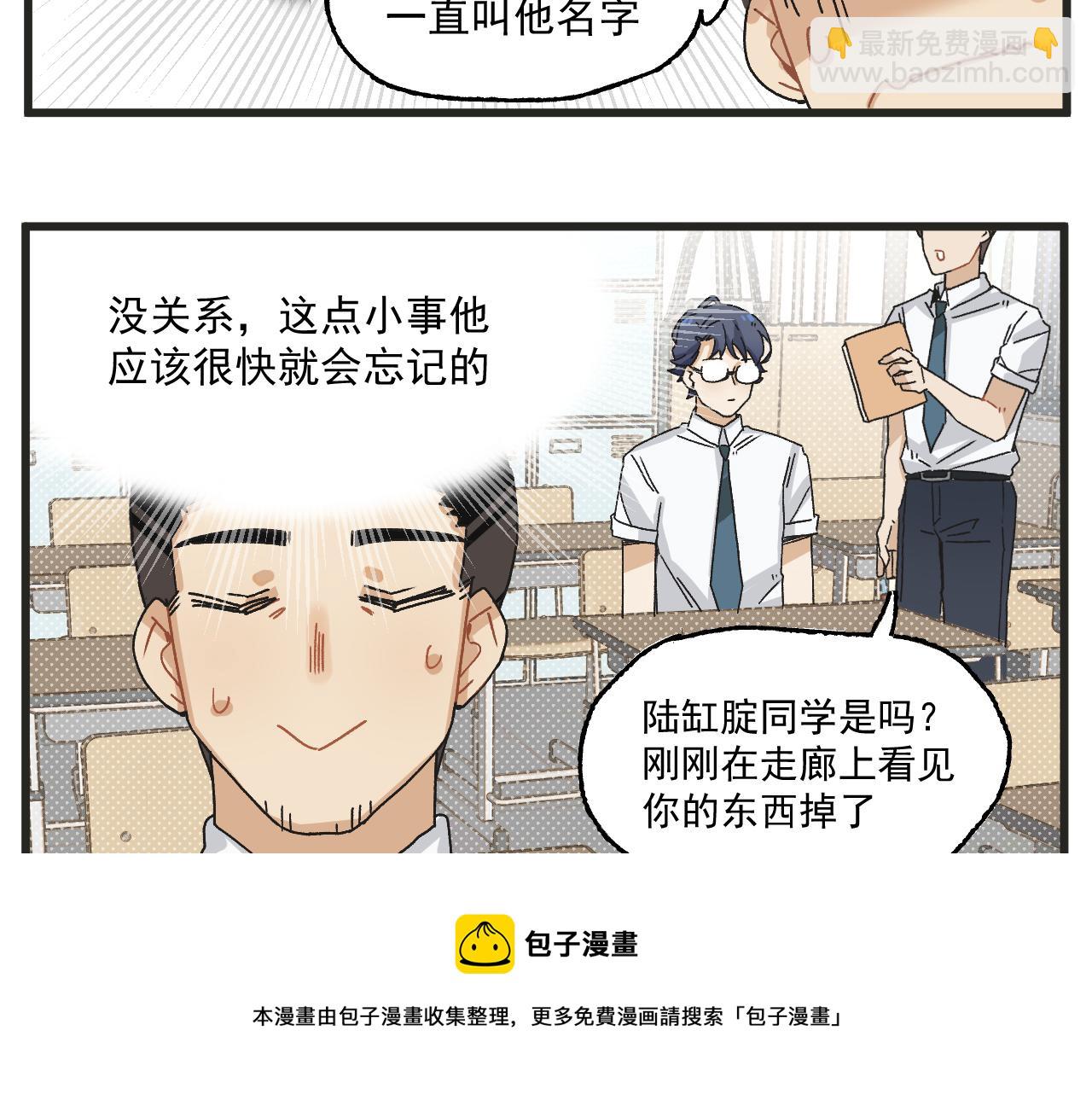 🍶穿越成为“玛丽叔” 第3话 温柔王子与高冷总裁 第50页