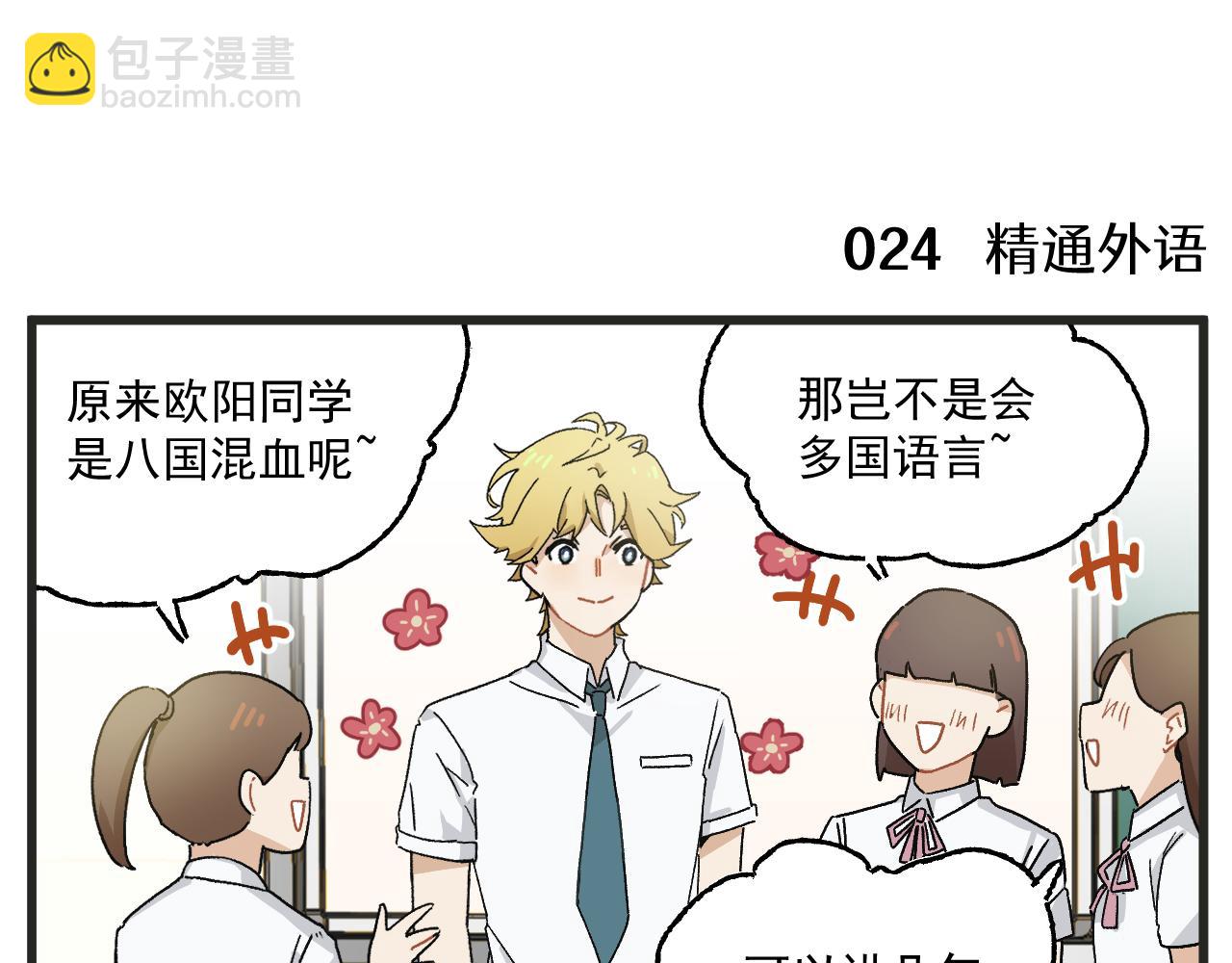 🍶穿越成为“玛丽叔” 第3话 温柔王子与高冷总裁 第8页