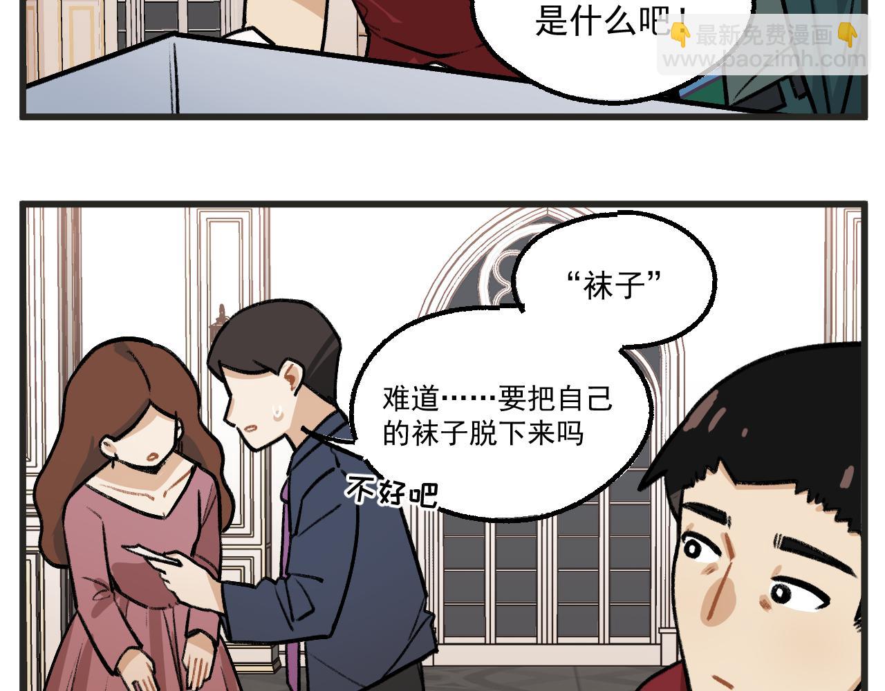 🍶穿越成为“玛丽叔” 第18话下 舞会篇3 第4页