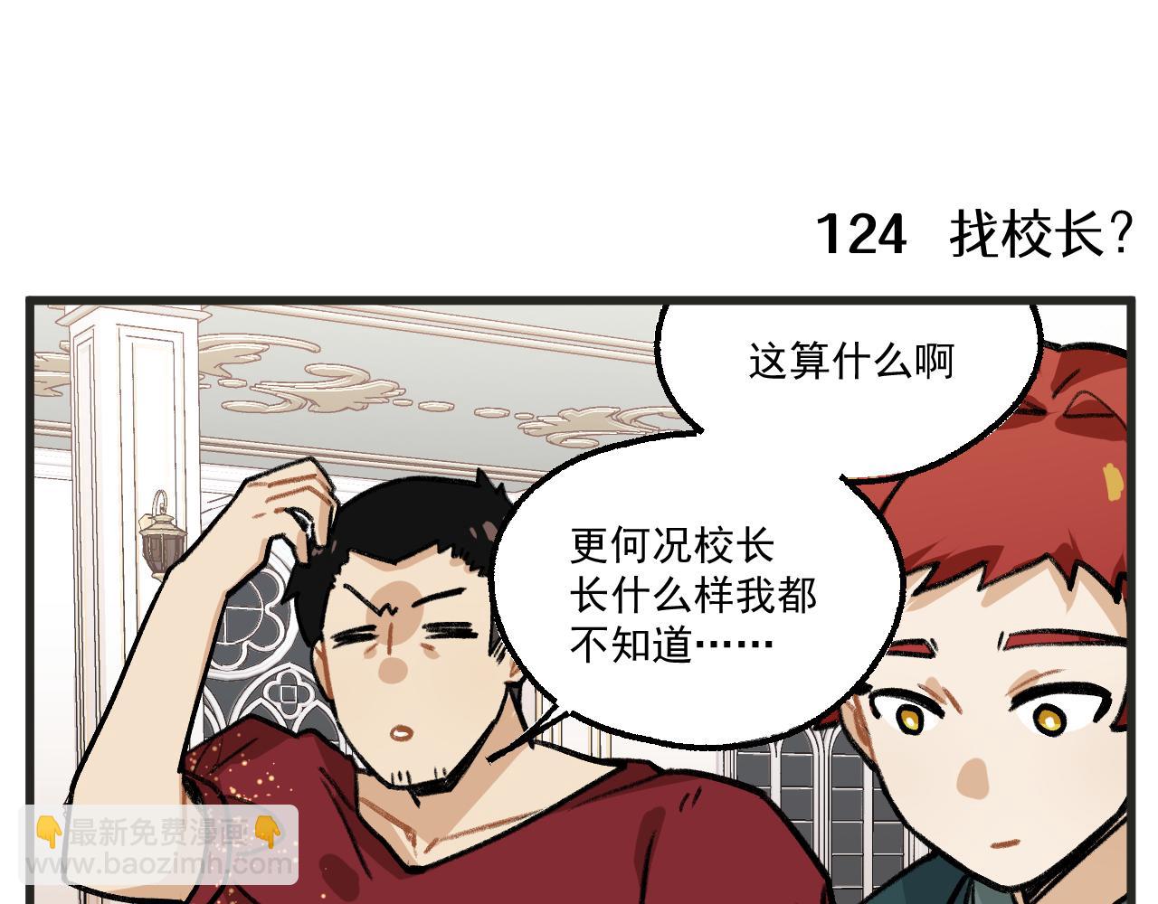 🍶穿越成为“玛丽叔” 第18话下 舞会篇3 第8页