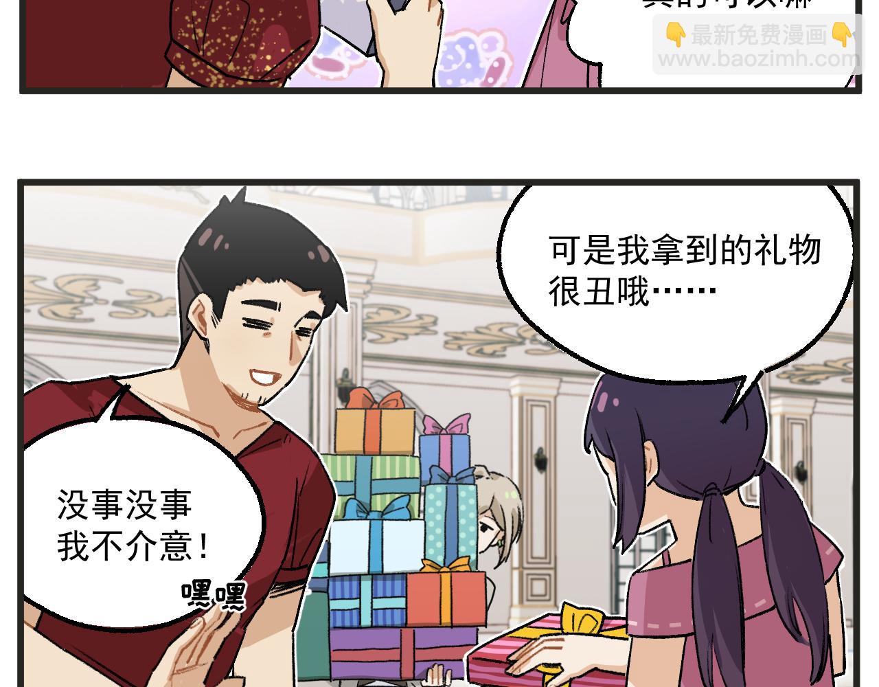 🍶穿越成为“玛丽叔” 第19话下 舞会篇4 第10页