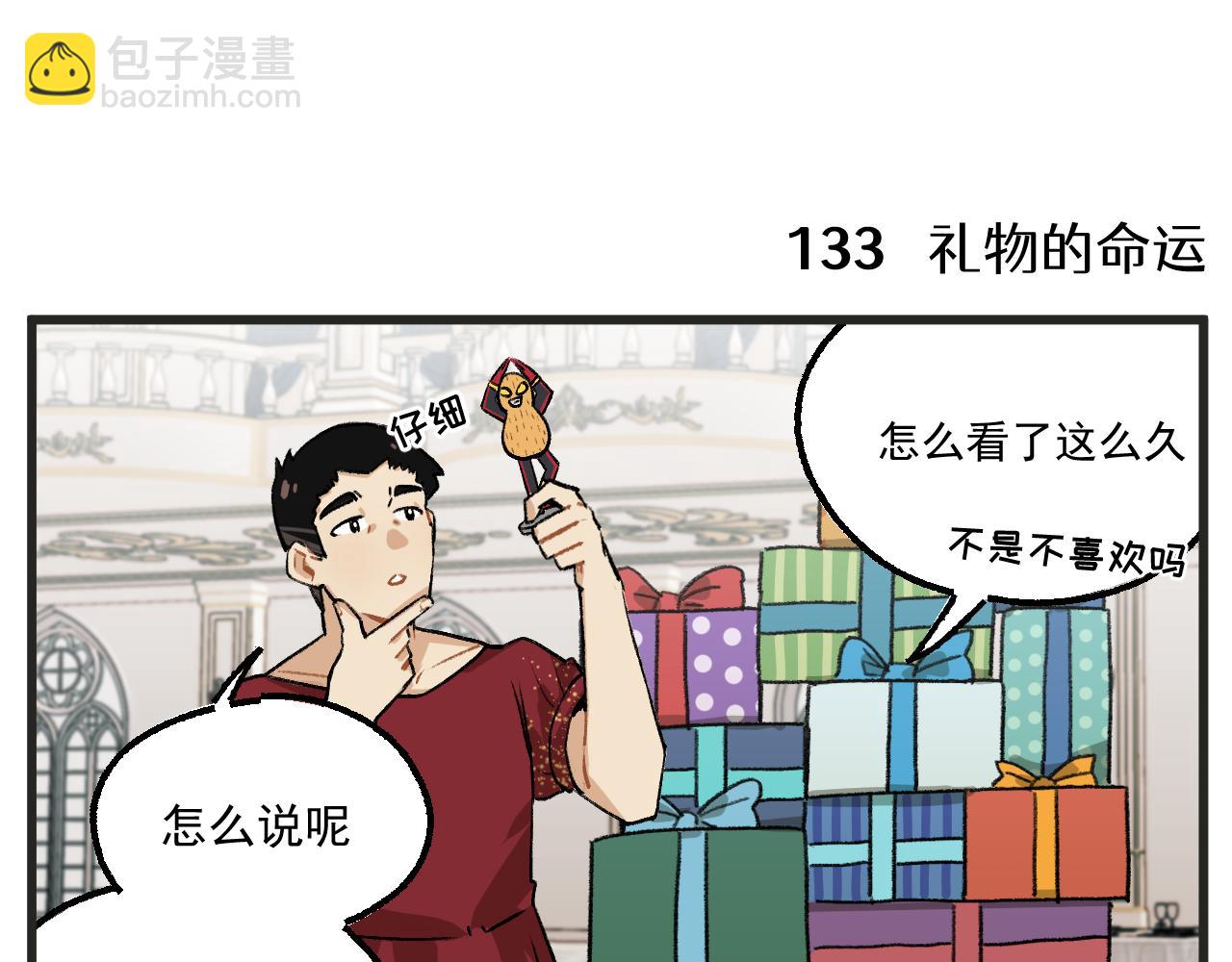 🍶穿越成为“玛丽叔” 第19话下 舞会篇4 第13页