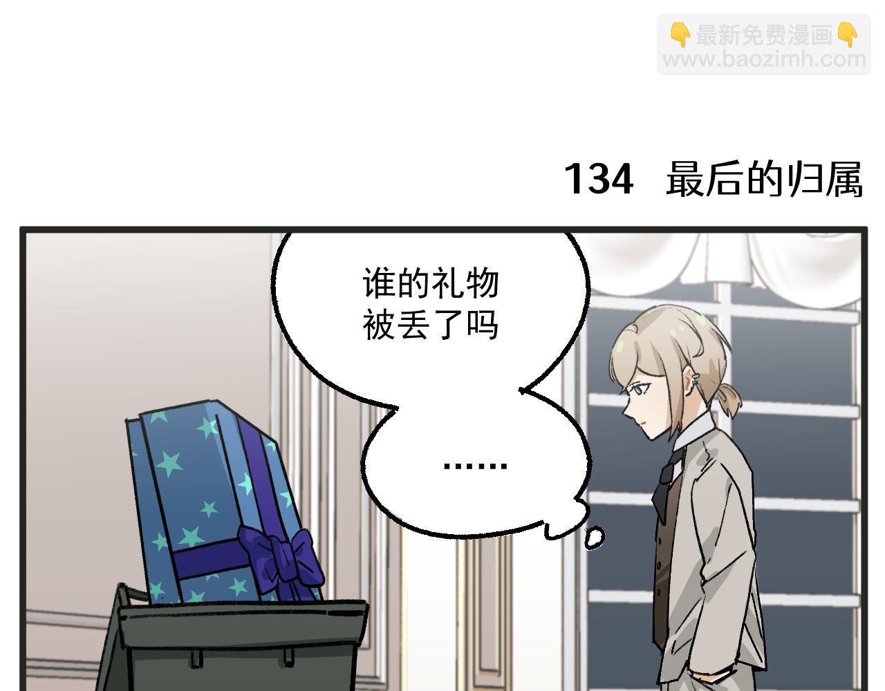🍶穿越成为“玛丽叔” 第19话下 舞会篇4 第18页