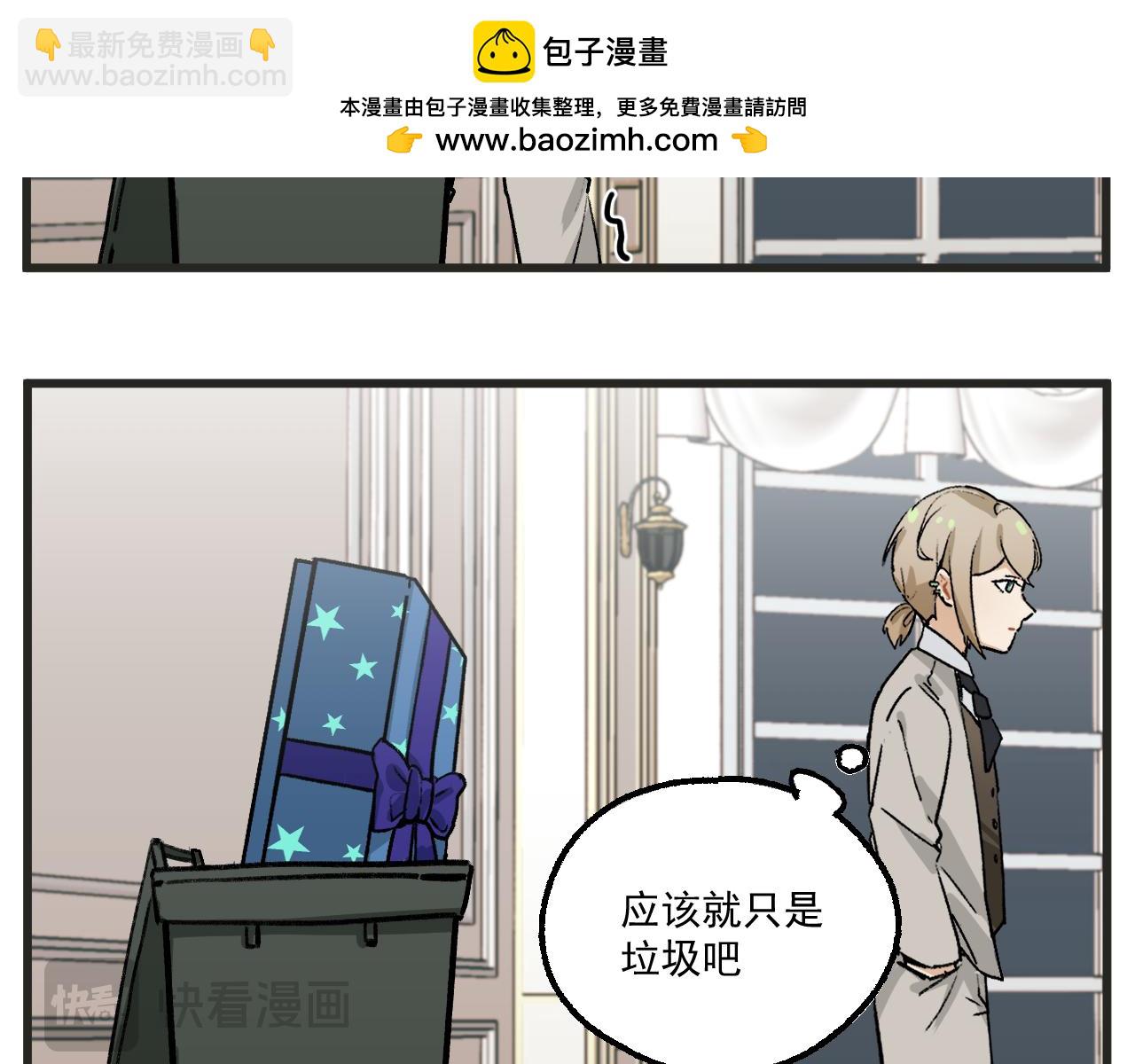 🍶穿越成为“玛丽叔” 第19话下 舞会篇4 第21页