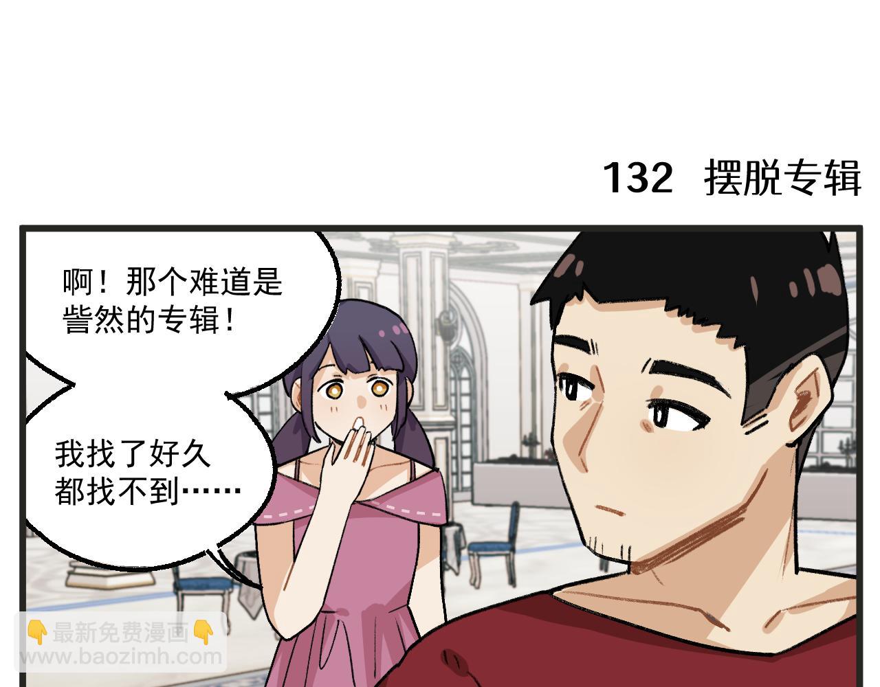 🍶穿越成为“玛丽叔” 第19话下 舞会篇4 第8页