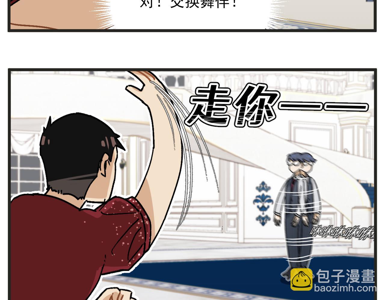 🍶穿越成为“玛丽叔” 第20话下 舞会篇5 第11页
