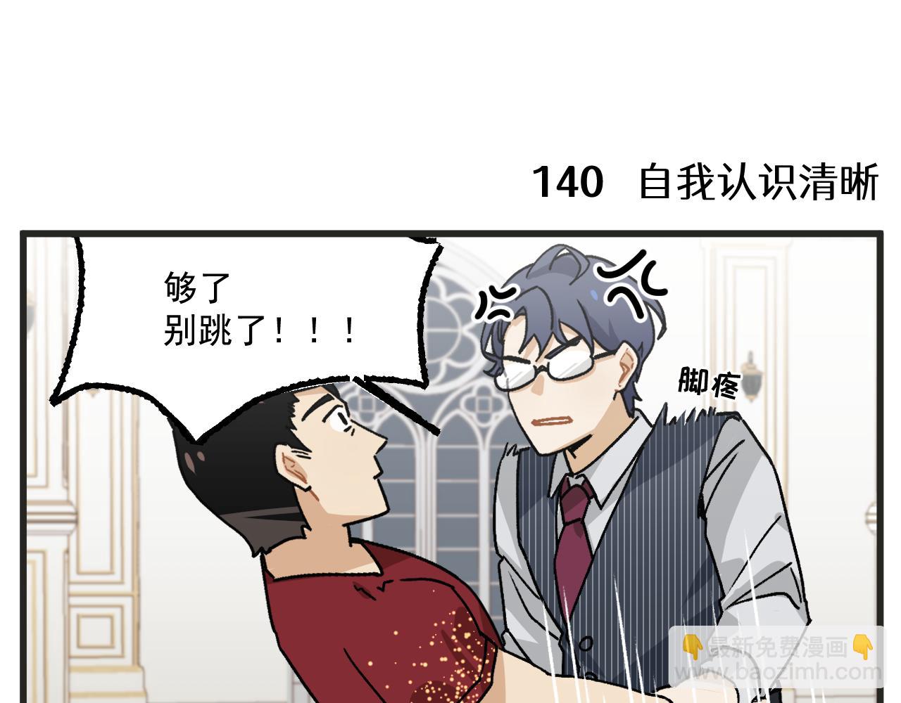 🍶穿越成为“玛丽叔” 第20话下 舞会篇5 第3页