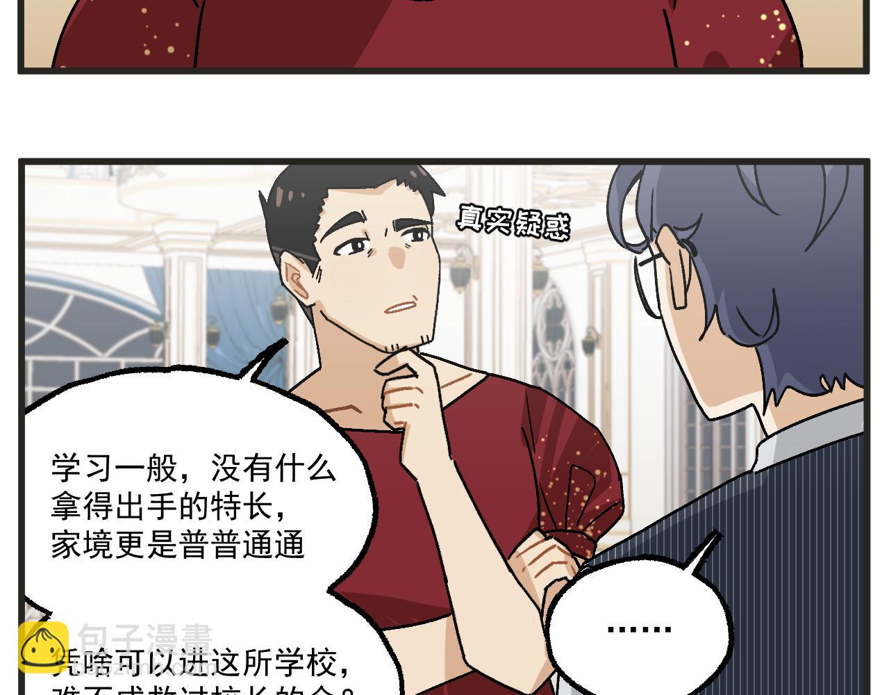 🍶穿越成为“玛丽叔” 第20话下 舞会篇5 第6页