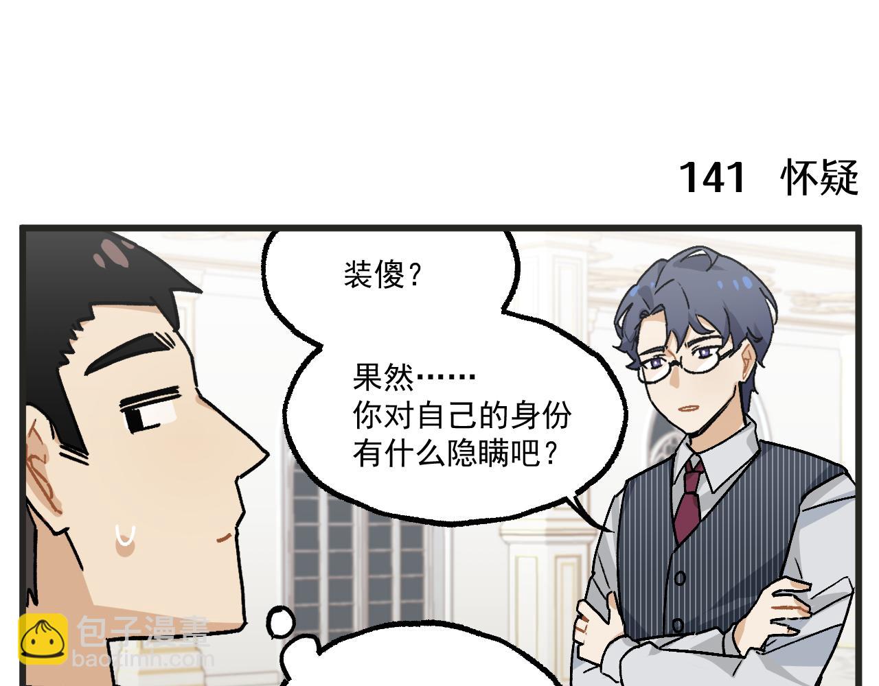 🍶穿越成为“玛丽叔” 第20话下 舞会篇5 第8页