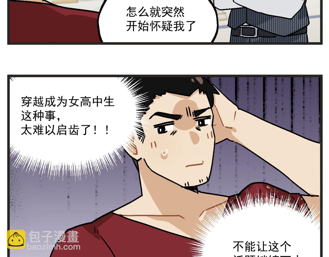 🍶穿越成为“玛丽叔” 第20话下 舞会篇5 第9页