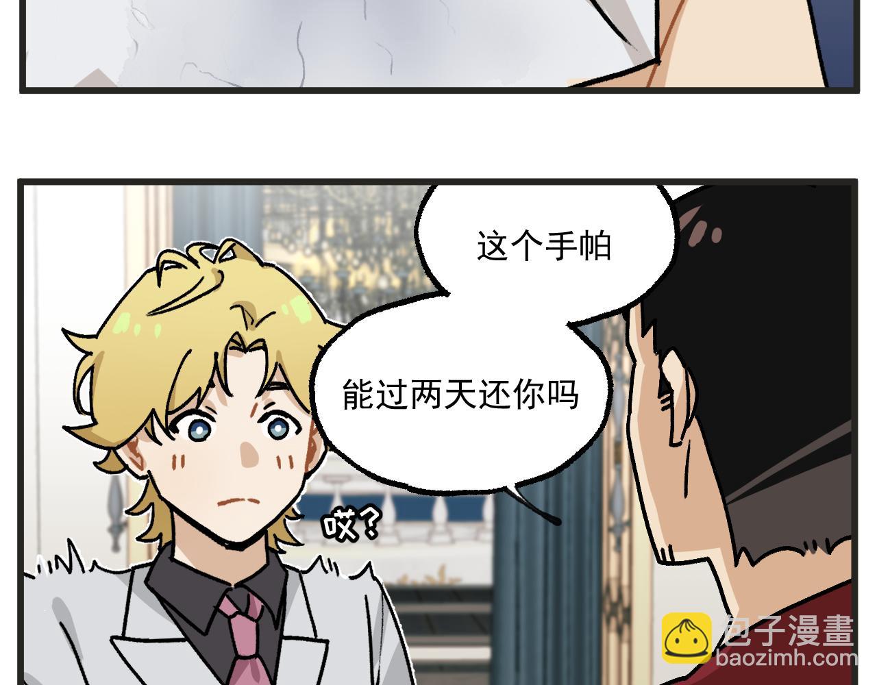 🍶穿越成为“玛丽叔” 第21话下 舞会篇6 第15页