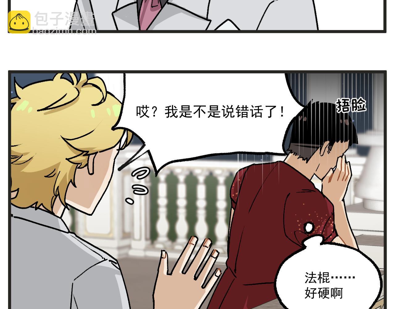 🍶穿越成为“玛丽叔” 第21话下 舞会篇6 第6页