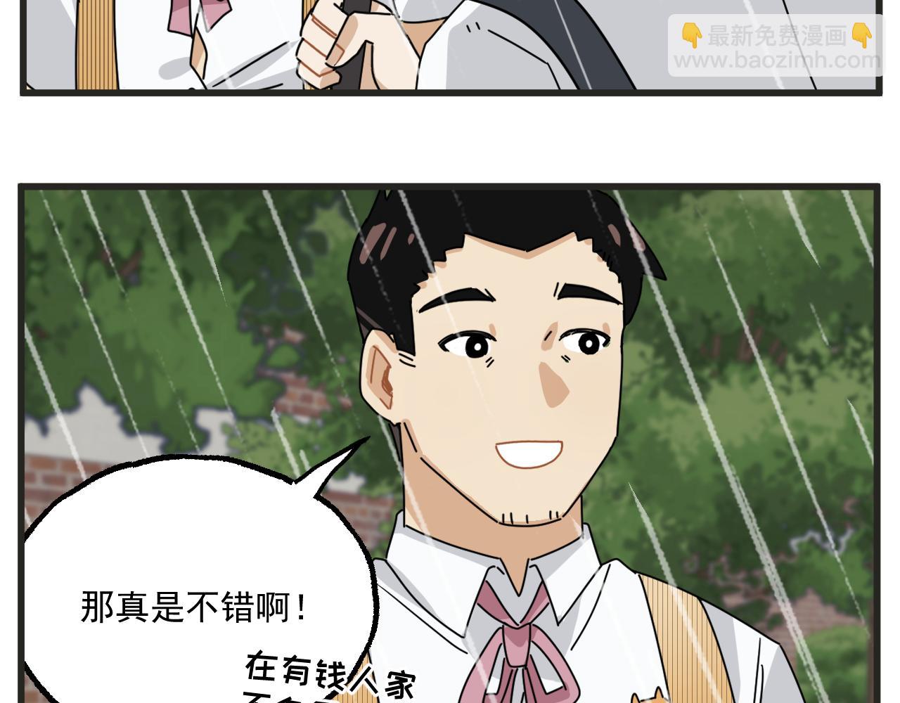 🍶穿越成为“玛丽叔” 第22话下 下雨 第10页