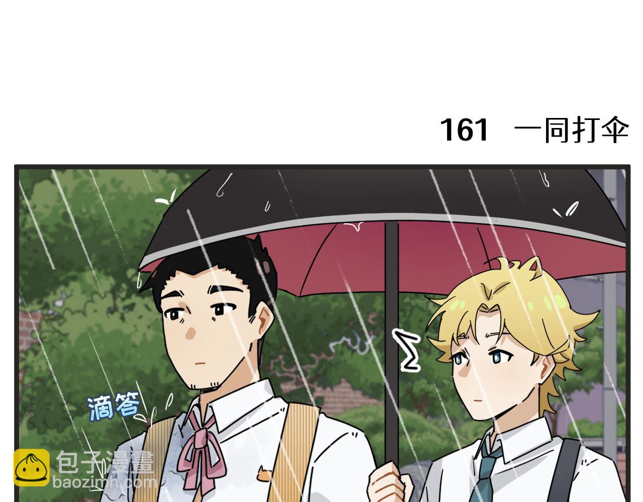 🍶穿越成为“玛丽叔” 第22话下 下雨 第13页